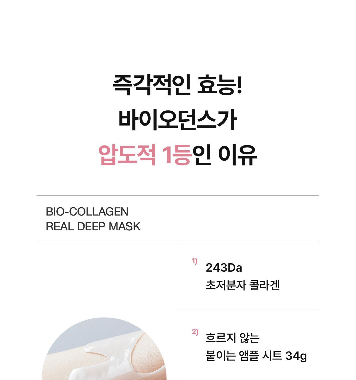 바이오던스 243Da 초저분자 콜라겐 설명
