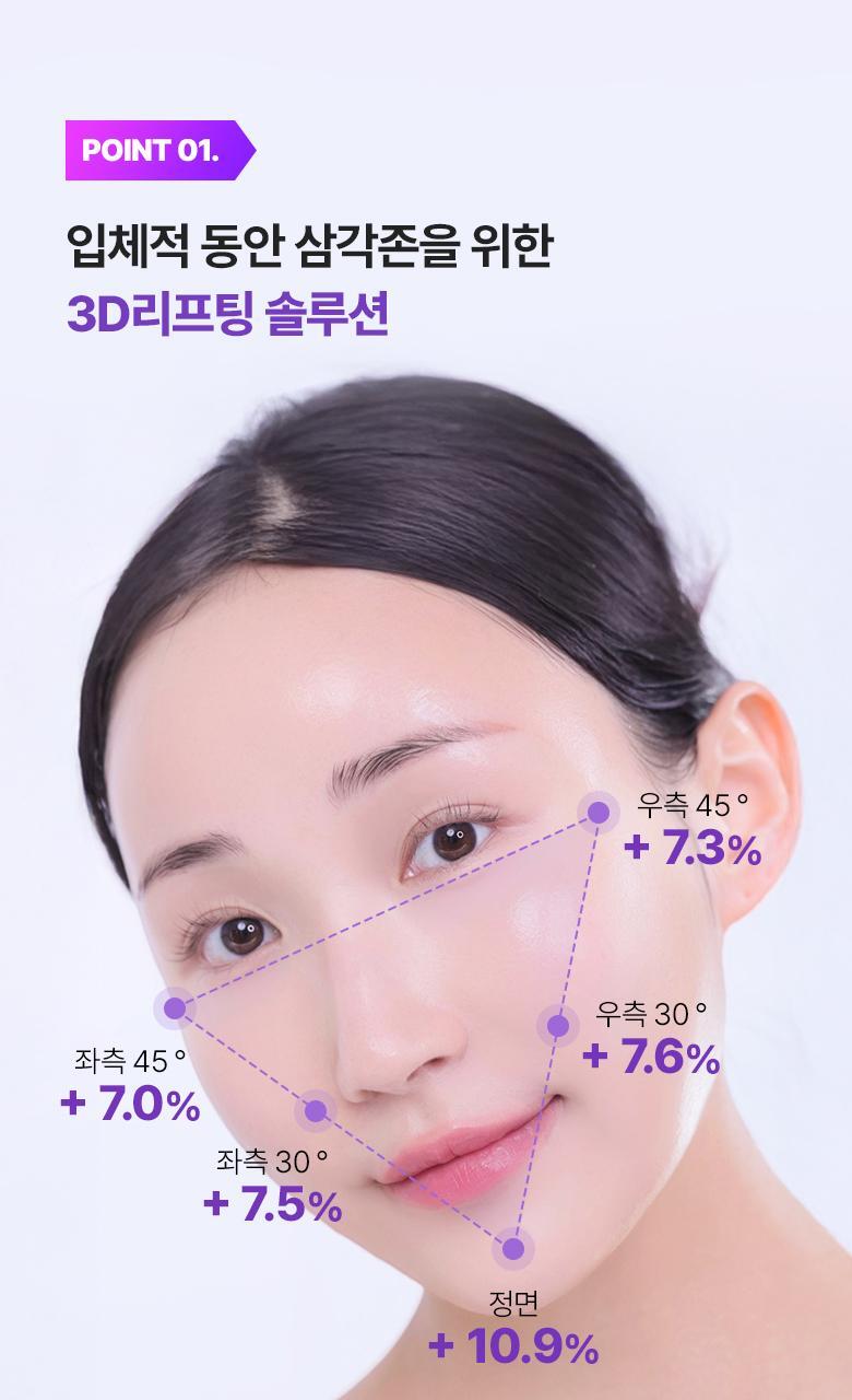 바이오힐보 POINT 01 리프팅