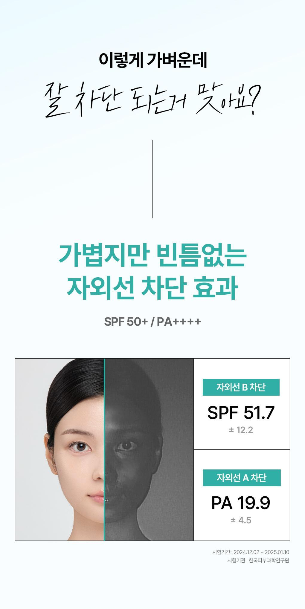 메디힐 올리브영 상세페이지 발췌 - "이렇게 가벼운데, 잘 차단되는 거 맞아요?" 히어로섹션