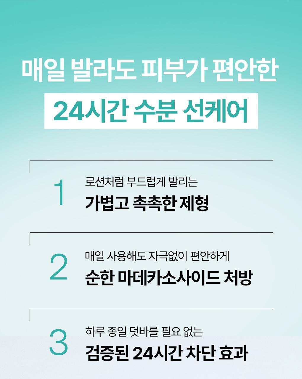 메디힐 올리브영 상세페이지 발췌 - "매일 발라도 피부가 편안한 24시간 수분 선케어" 제품 히어로 섹션. '선크림'이 아닌 '수분 선케어'로 카테고리를 다시 정의한다.