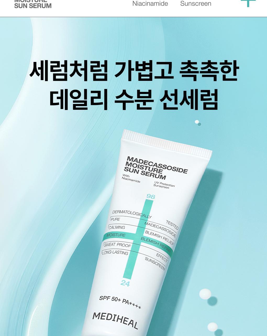 메디힐 올리브영 상세페이지 발췌 - "세럼처럼 가볍고 촉촉한 데일리 수분 선세럼". '선세럼'이라는 단어가 제품 카테고리를 재정의한다.
