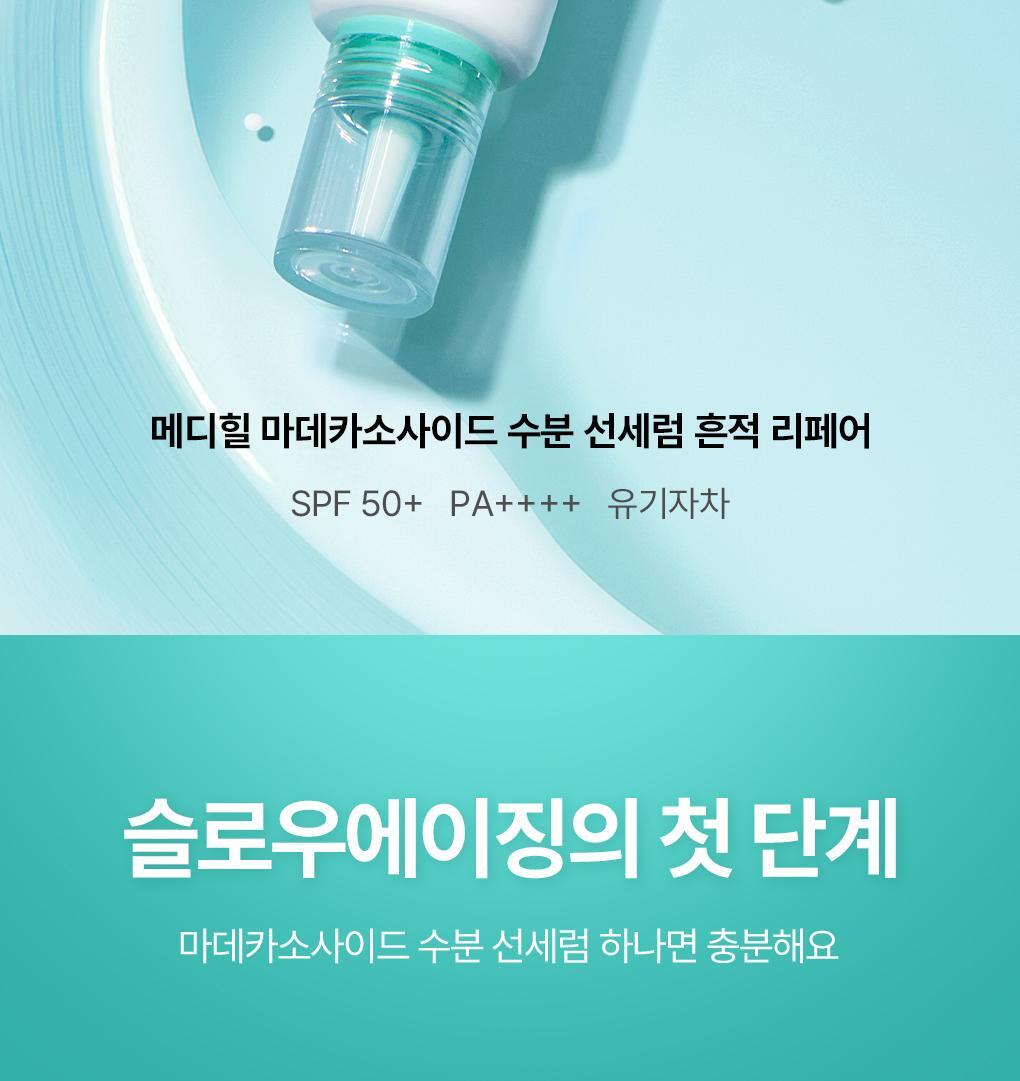 메디힐 올리브영 상세페이지 발췌 - "슬로우에이징의 첫 단계". 자외선 차단을 노화 예방이라는 획득재 언어로 재프레이밍한다.