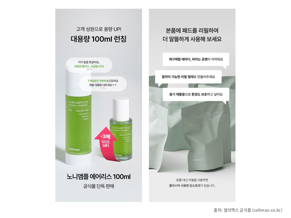 인용하는 건 오직 '고객의 목소리'