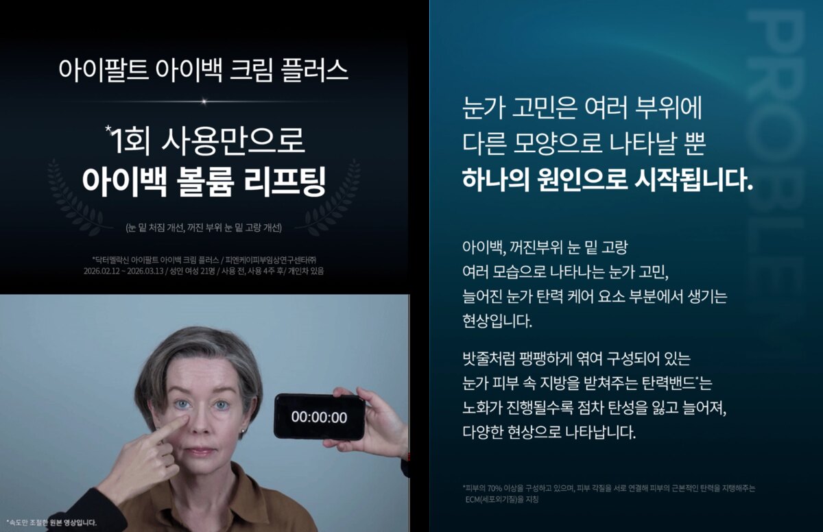여러 눈가 고민을 한 제품으로 관리한다는 메시지로 묶는다