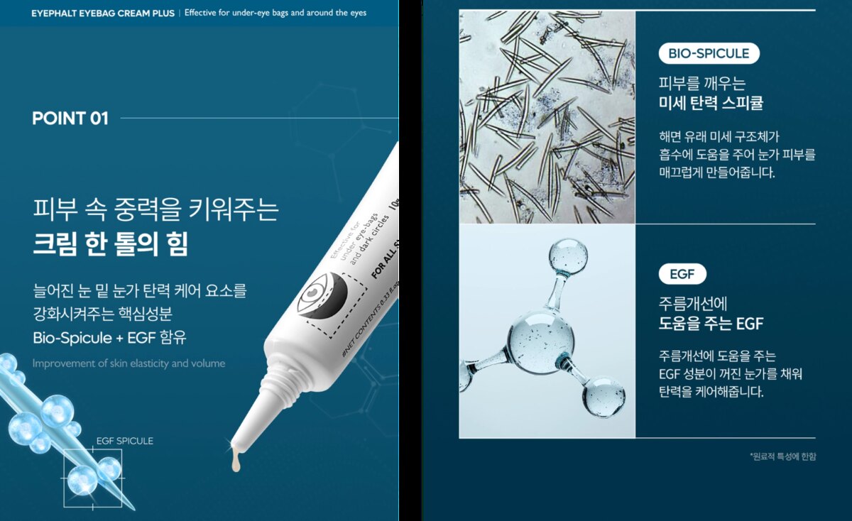 바이오 스피큘·EGF를 '보는 순간 이해되는 장면'으로 바꾼다