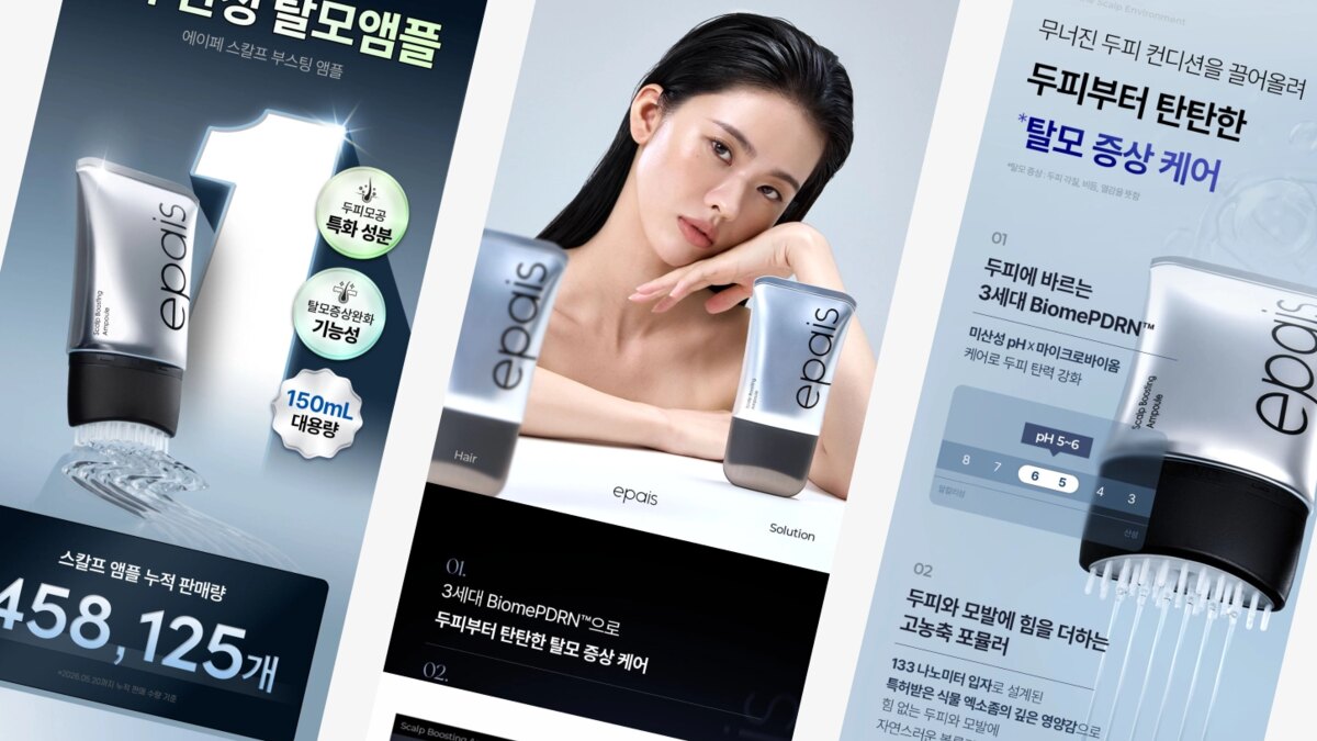 7개월 만에 누적 50만 개를 판 에이페 스칼프 부스팅 앰플