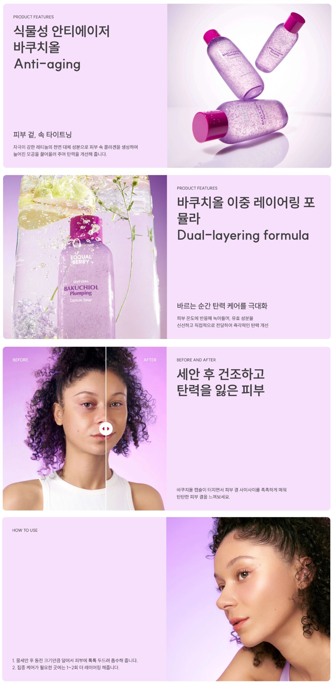 첫 화면은 감각으로 사로잡고, 이후는 성분·임상·리뷰로 설득하는 구조