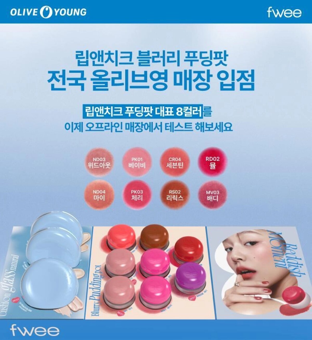웜톤 매대에서 시선을 훔치는 라이트 블루