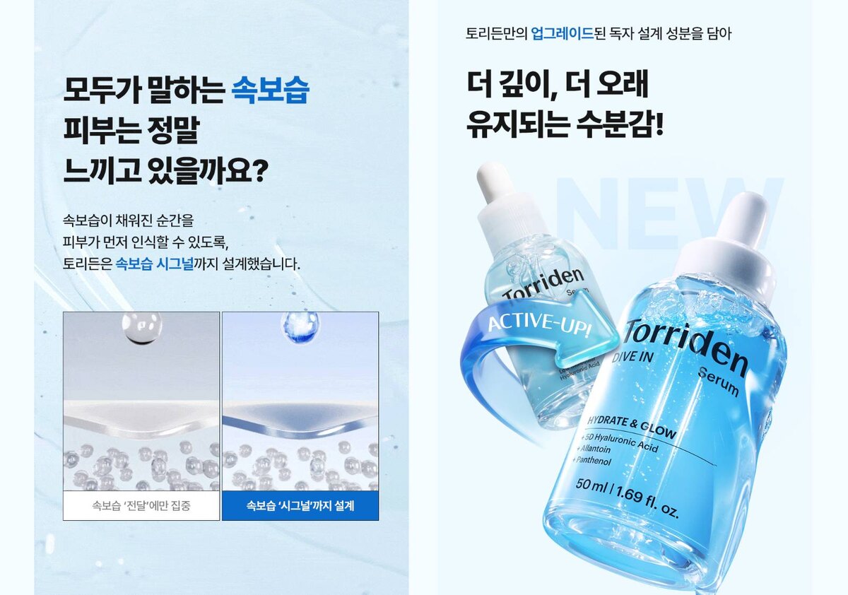 수분을 '전달'에서 '피부가 알아차리는 속보습'으로 재정의
