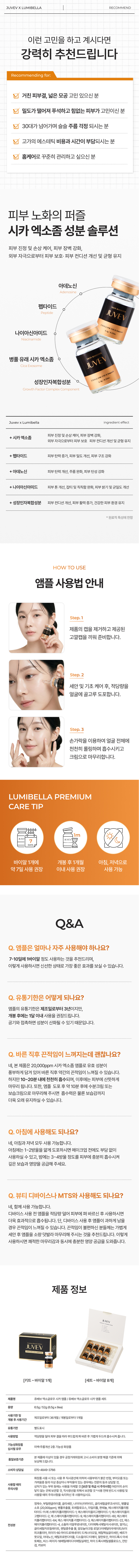 시카 엑소좀 앰플 화장품 상세페이지 4번 섹션