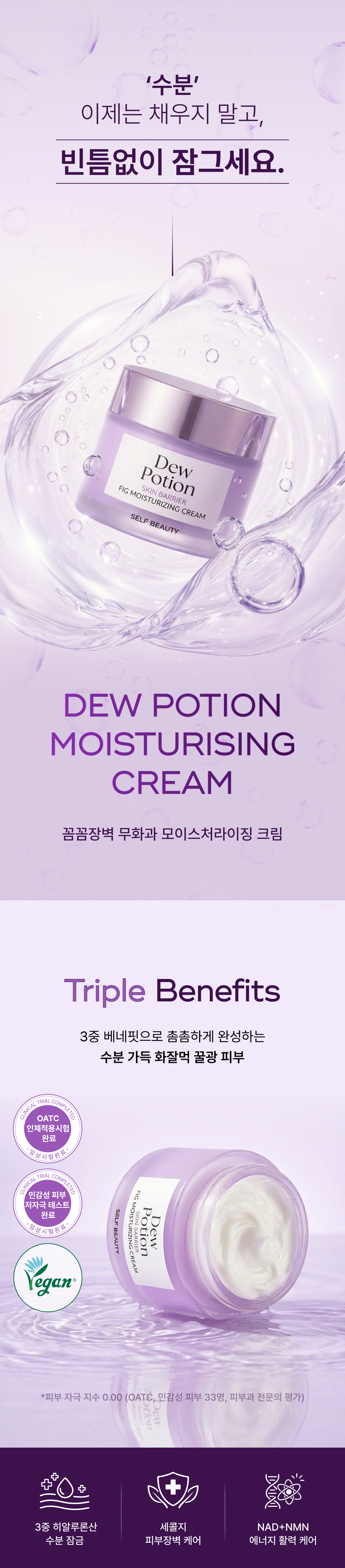 모이스처라이징 크림 화장품 상세페이지 1번 섹션