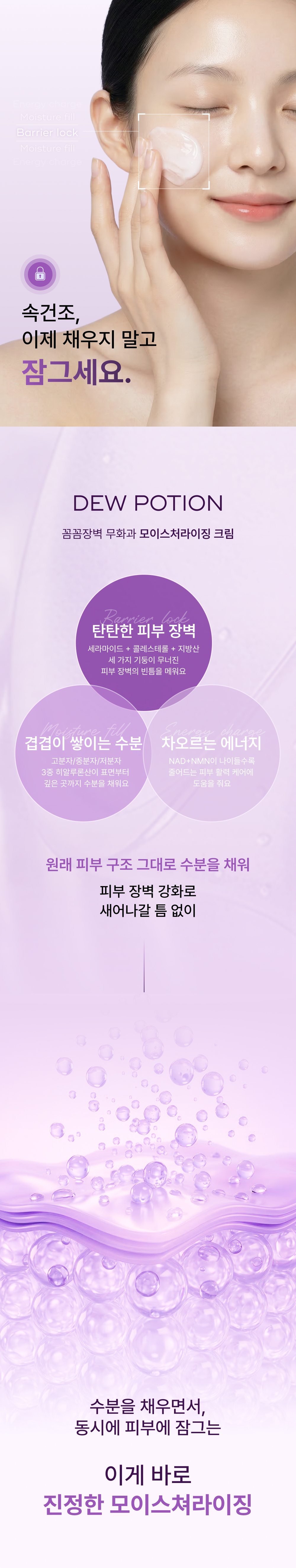 모이스처라이징 크림 화장품 상세페이지 3번 섹션