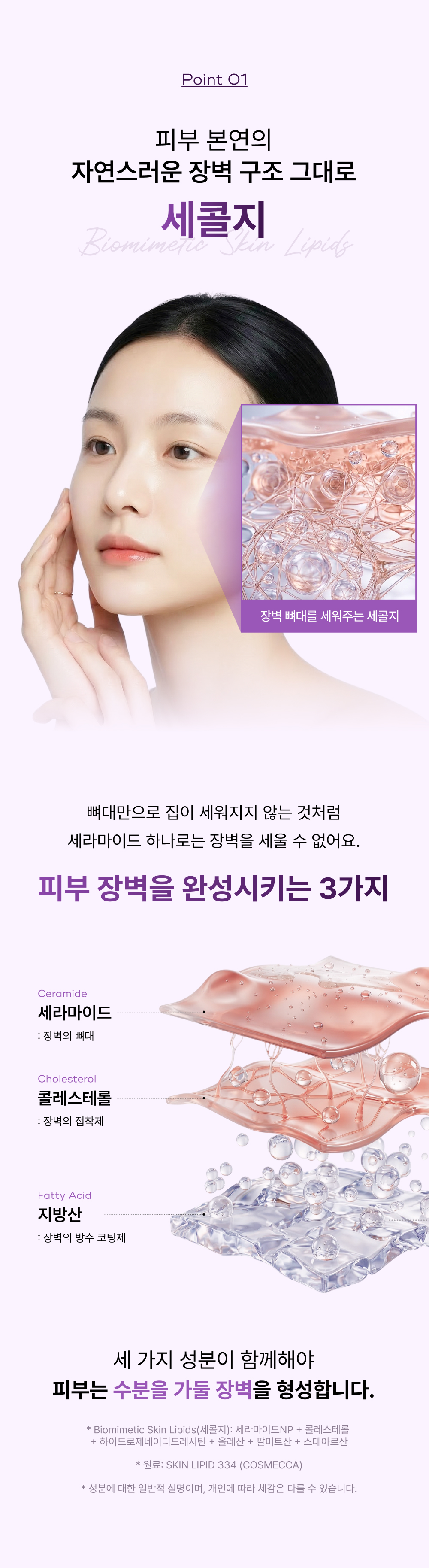 모이스처라이징 크림 화장품 상세페이지 5번 섹션