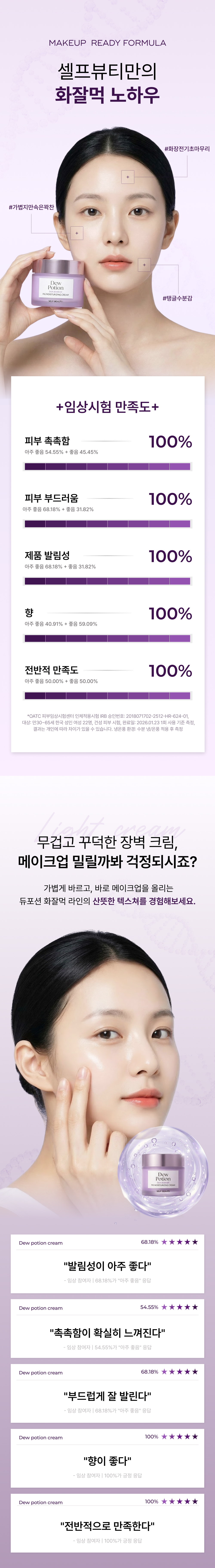 모이스처라이징 크림 화장품 상세페이지 8번 섹션
