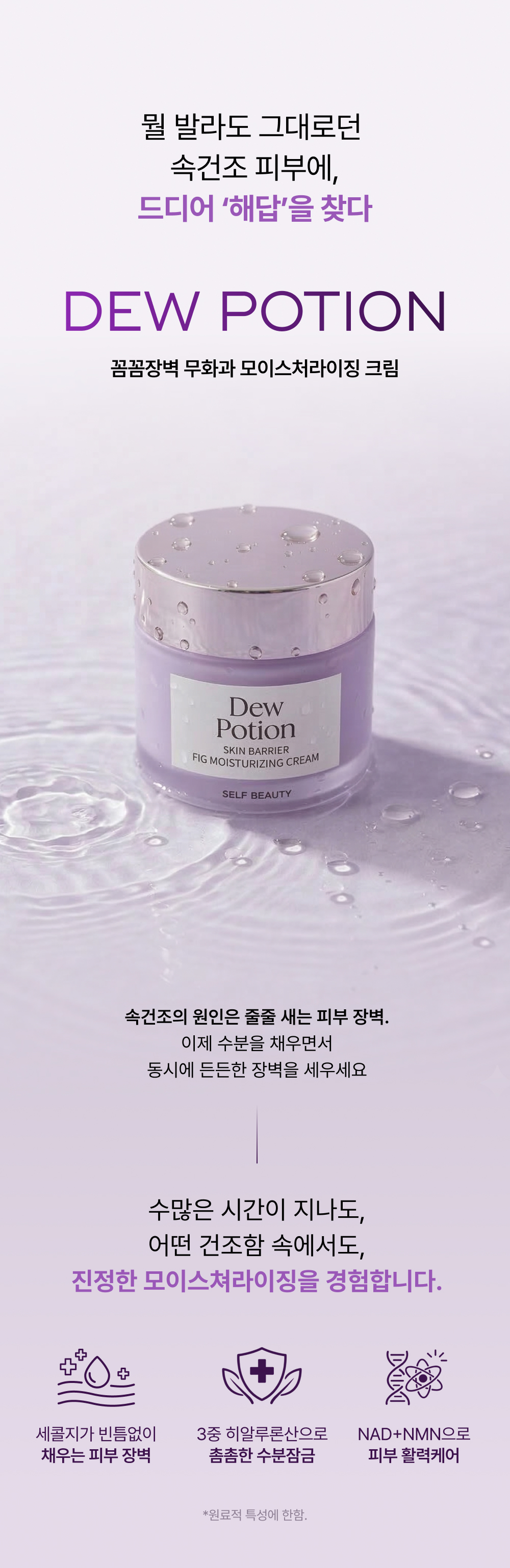 모이스처라이징 크림 화장품 상세페이지 11번 섹션