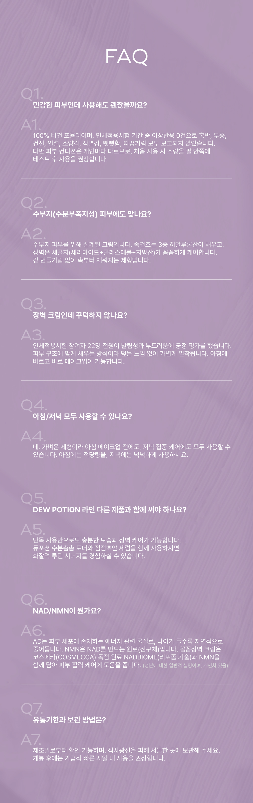 모이스처라이징 크림 화장품 상세페이지 12번 섹션